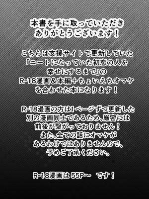 [ななほしてんぽ]&nbsp;&nbsp;ニートになっていた初恋の人を幸せにするまで_02