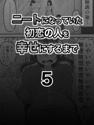 [ななほしてんぽ]&nbsp;&nbsp;ニートになっていた初恋の人を幸せにするまで_18