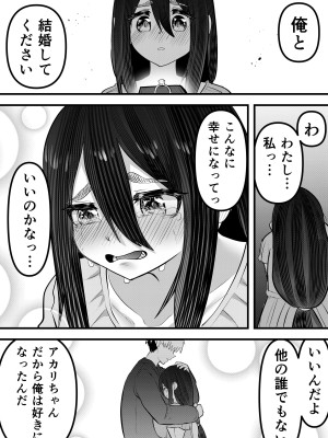 [ななほしてんぽ]&nbsp;&nbsp;ニートになっていた初恋の人を幸せにするまで_67