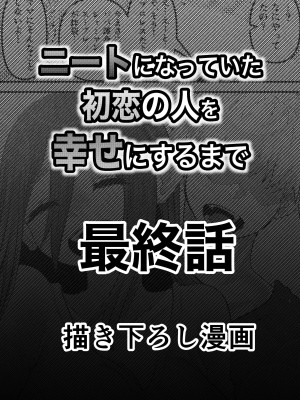 [ななほしてんぽ]&nbsp;&nbsp;ニートになっていた初恋の人を幸せにするまで_79