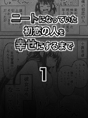 [ななほしてんぽ]&nbsp;&nbsp;ニートになっていた初恋の人を幸せにするまで_06