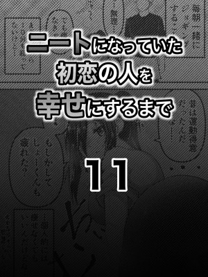 [ななほしてんぽ]&nbsp;&nbsp;ニートになっていた初恋の人を幸せにするまで_38