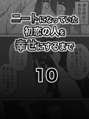 [ななほしてんぽ]&nbsp;&nbsp;ニートになっていた初恋の人を幸せにするまで_33
