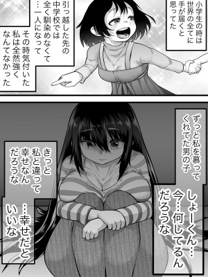 [ななほしてんぽ]&nbsp;&nbsp;ニートになっていた初恋の人を幸せにするまで_04