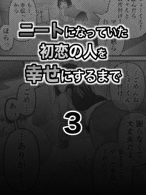 [ななほしてんぽ]&nbsp;&nbsp;ニートになっていた初恋の人を幸せにするまで_12