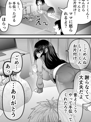 [ななほしてんぽ]&nbsp;&nbsp;ニートになっていた初恋の人を幸せにするまで_13