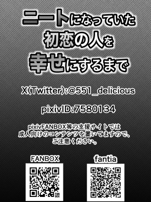 [ななほしてんぽ]&nbsp;&nbsp;ニートになっていた初恋の人を幸せにするまで_82