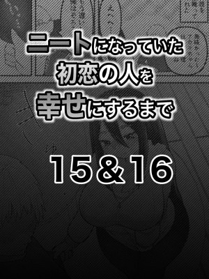 [ななほしてんぽ]&nbsp;&nbsp;ニートになっていた初恋の人を幸せにするまで_52