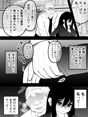 [ななほしてんぽ]&nbsp;&nbsp;ニートになっていた初恋の人を幸せにするまで_77