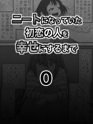 [ななほしてんぽ]&nbsp;&nbsp;ニートになっていた初恋の人を幸せにするまで_03