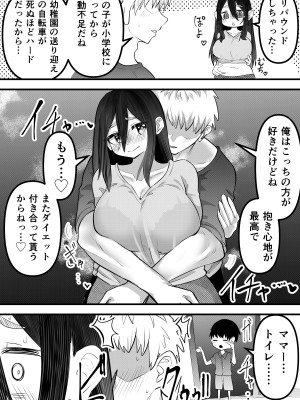 [ななほしてんぽ]&nbsp;&nbsp;ニートになっていた初恋の人を幸せにするまで_80