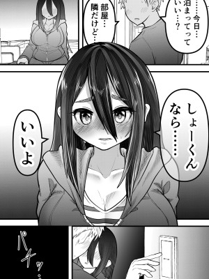 [ななほしてんぽ]&nbsp;&nbsp;ニートになっていた初恋の人を幸せにするまで_54