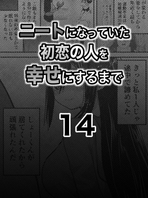 [ななほしてんぽ]&nbsp;&nbsp;ニートになっていた初恋の人を幸せにするまで_47