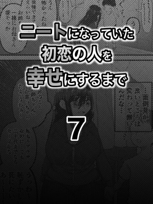 [ななほしてんぽ]&nbsp;&nbsp;ニートになっていた初恋の人を幸せにするまで_24