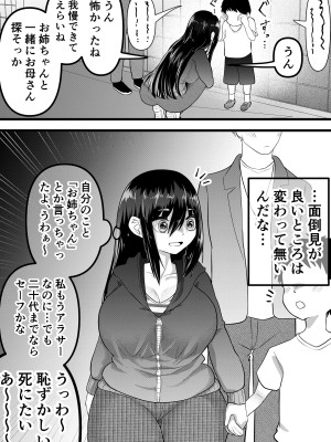 [ななほしてんぽ]&nbsp;&nbsp;ニートになっていた初恋の人を幸せにするまで_25