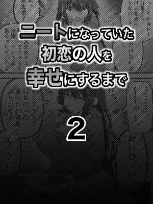 [ななほしてんぽ]&nbsp;&nbsp;ニートになっていた初恋の人を幸せにするまで_09