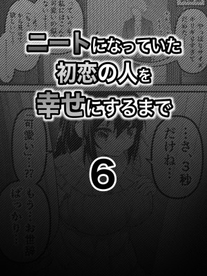 [ななほしてんぽ]&nbsp;&nbsp;ニートになっていた初恋の人を幸せにするまで_21