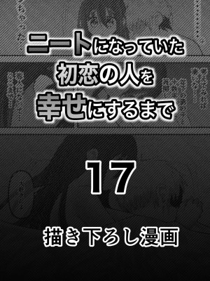 [ななほしてんぽ]&nbsp;&nbsp;ニートになっていた初恋の人を幸せにするまで_64