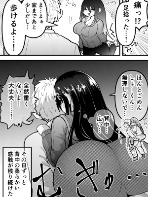 [ななほしてんぽ]&nbsp;&nbsp;ニートになっていた初恋の人を幸せにするまで_45