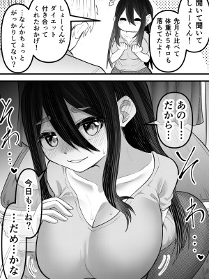 [ななほしてんぽ]&nbsp;&nbsp;ニートになっていた初恋の人を幸せにするまで_71