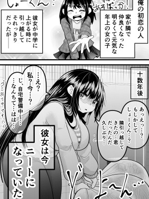 [ななほしてんぽ]&nbsp;&nbsp;ニートになっていた初恋の人を幸せにするまで_07
