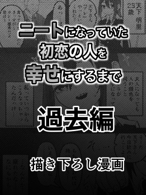 [ななほしてんぽ]&nbsp;&nbsp;ニートになっていた初恋の人を幸せにするまで_73