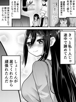 [ななほしてんぽ]&nbsp;&nbsp;ニートになっていた初恋の人を幸せにするまで_48