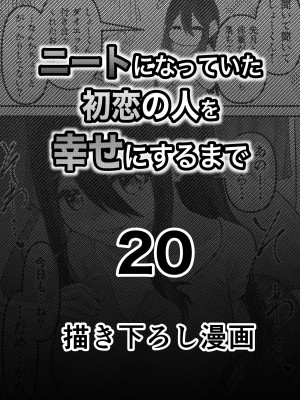 [ななほしてんぽ]&nbsp;&nbsp;ニートになっていた初恋の人を幸せにするまで_70