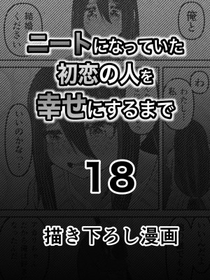 [ななほしてんぽ]&nbsp;&nbsp;ニートになっていた初恋の人を幸せにするまで_66