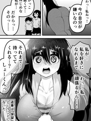 [ななほしてんぽ]&nbsp;&nbsp;ニートになっていた初恋の人を幸せにするまで_35