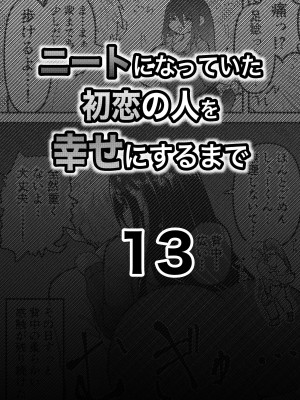 [ななほしてんぽ]&nbsp;&nbsp;ニートになっていた初恋の人を幸せにするまで_44