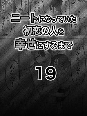 [ななほしてんぽ]&nbsp;&nbsp;ニートになっていた初恋の人を幸せにするまで_68