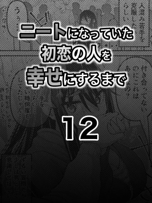 [ななほしてんぽ]&nbsp;&nbsp;ニートになっていた初恋の人を幸せにするまで_41