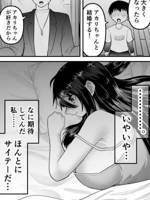 [ななほしてんぽ]&nbsp;&nbsp;ニートになっていた初恋の人を幸せにするまで_31