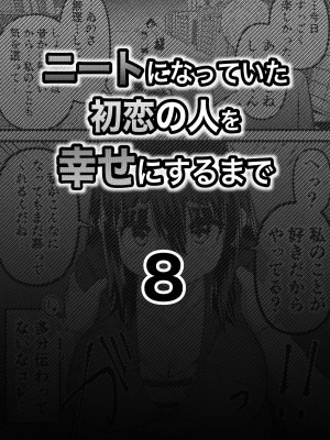 [ななほしてんぽ]&nbsp;&nbsp;ニートになっていた初恋の人を幸せにするまで_27