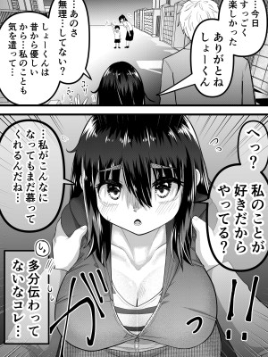 [ななほしてんぽ]&nbsp;&nbsp;ニートになっていた初恋の人を幸せにするまで_28