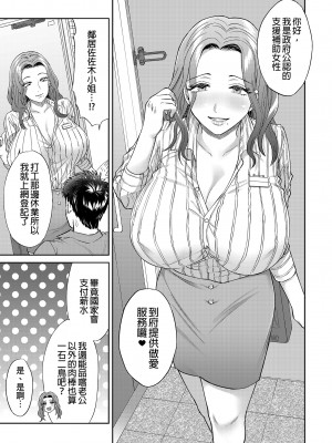 [綾枷家の猫 (綾枷ちよこ、綾枷りべり)] 好みの雌が自宅に給付される世界| 將喜歡的雌性宅配到家的世界 [中文] [無修正]_i-003