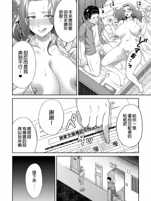 [綾枷家の猫 (綾枷ちよこ、綾枷りべり)] 好みの雌が自宅に給付される世界| 將喜歡的雌性宅配到家的世界 [中文] [無修正]_i-016