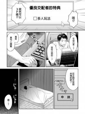 [綾枷家の猫 (綾枷ちよこ、綾枷りべり)] 好みの雌が自宅に給付される世界| 將喜歡的雌性宅配到家的世界 [中文] [無修正]_i-030