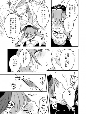 [藍色丹色 (サガミ)] これはえっちに含まれますか？ (ブルーアーカイブ) [DL版]_06