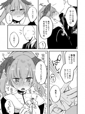 [藍色丹色 (サガミ)] これはえっちに含まれますか？ (ブルーアーカイブ) [DL版]_08
