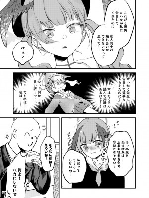 [藍色丹色 (サガミ)] これはえっちに含まれますか？ (ブルーアーカイブ) [DL版]_04