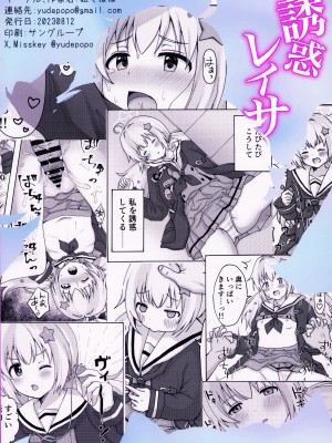 (せんせーのアーカイブ10) [茹でぽぽ] 誘惑レイサ (ブルーアーカイブ) [欶澜汉化组]_31