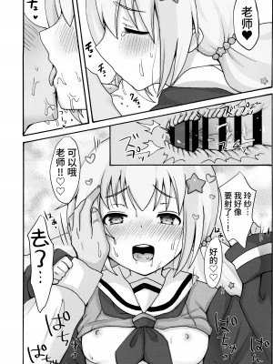 (せんせーのアーカイブ10) [茹でぽぽ] 誘惑レイサ (ブルーアーカイブ) [欶澜汉化组]_28