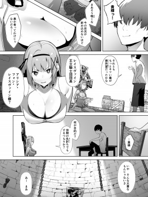 [聖華快楽書店] 姫騎士アリシアの総集編 [DL版]_039