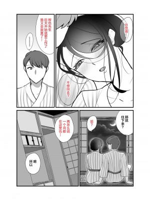 [ぼたもち] まさかあの鬼上司が俺のセフレになるなんて2〜鬼上司と汗だく中出し温泉旅行〜 [中国翻訳]_75