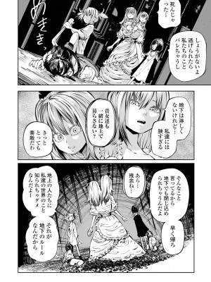[アンソロジー] リョナキング vol.28 [DL版]_104