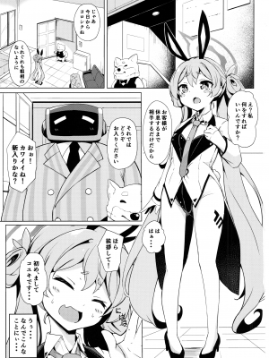 (C102) [そらみるソフト(そらみる)] コユキの危険なバイト (ブルーアーカイブ)_03