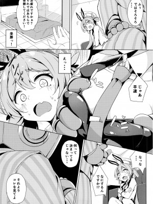 (C102) [そらみるソフト(そらみる)] コユキの危険なバイト (ブルーアーカイブ)_07