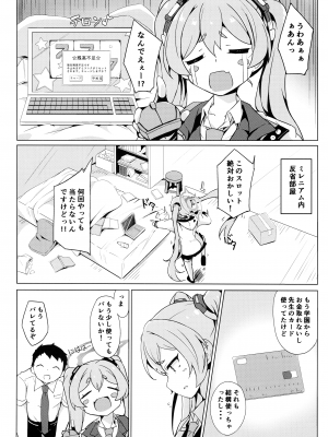 (C102) [そらみるソフト(そらみる)] コユキの危険なバイト (ブルーアーカイブ)_04